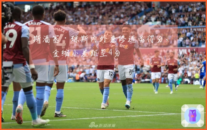 斯潘塞·琼斯内外兼修连番得分，掘金缩小差距至4分